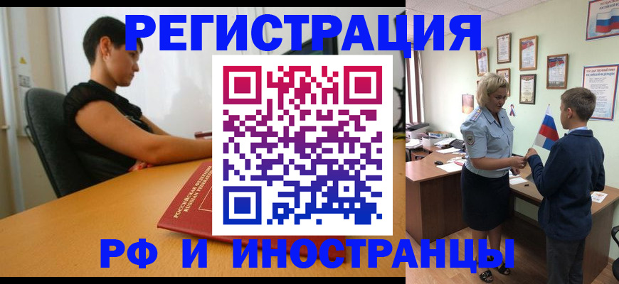 прописка законно в Оленегорске