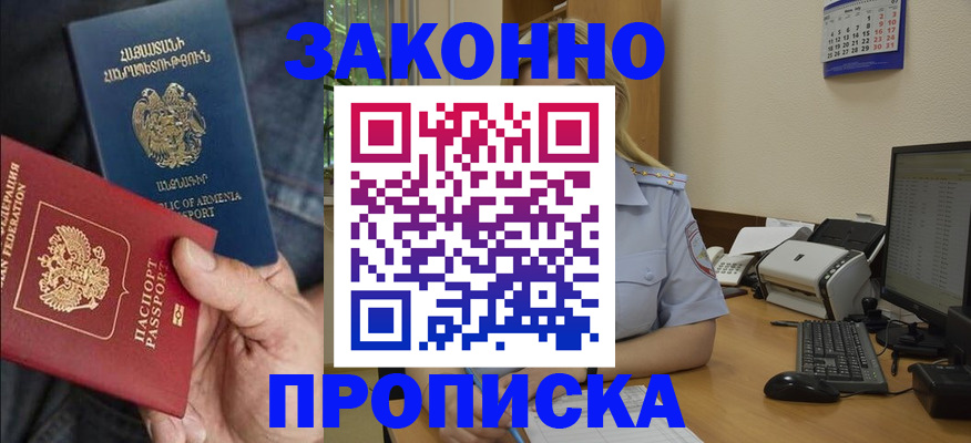 временная прописка в Оленегорске